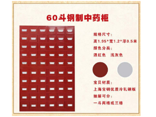 河南科技大学医学院采购中星钢制60斗中药柜